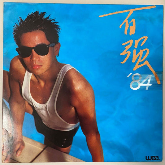 Danny Chan (陳百強) - 百強 '84 [Used Vinyl] - Tonality Records