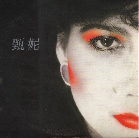 Jenny Tseng (甄妮) - 愛定你一個 [Used Vinyl] - Tonality Records
