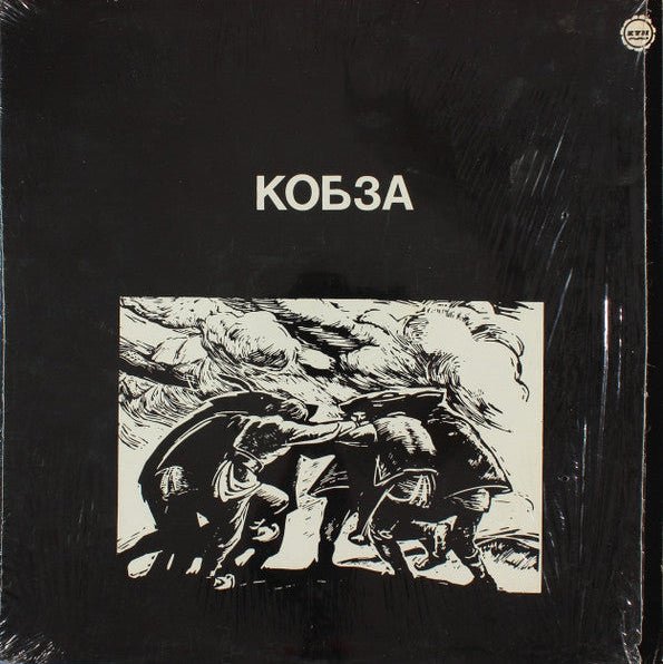 Кобза - Кобза [Used Vinyl] - Tonality Records