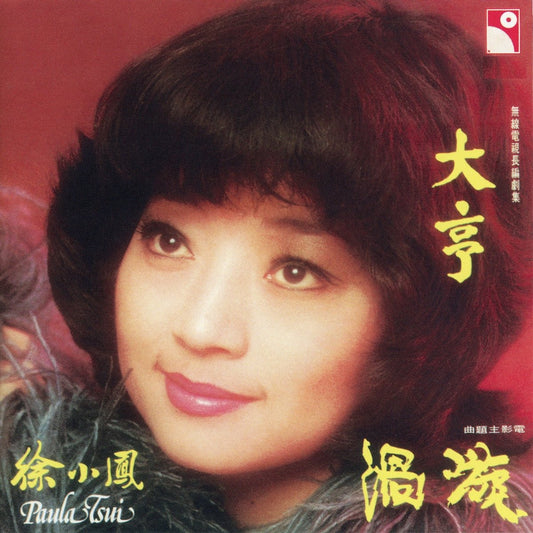 Paula Tsui - 大亨 (Tycoon) [Used Vinyl] - Tonality Records