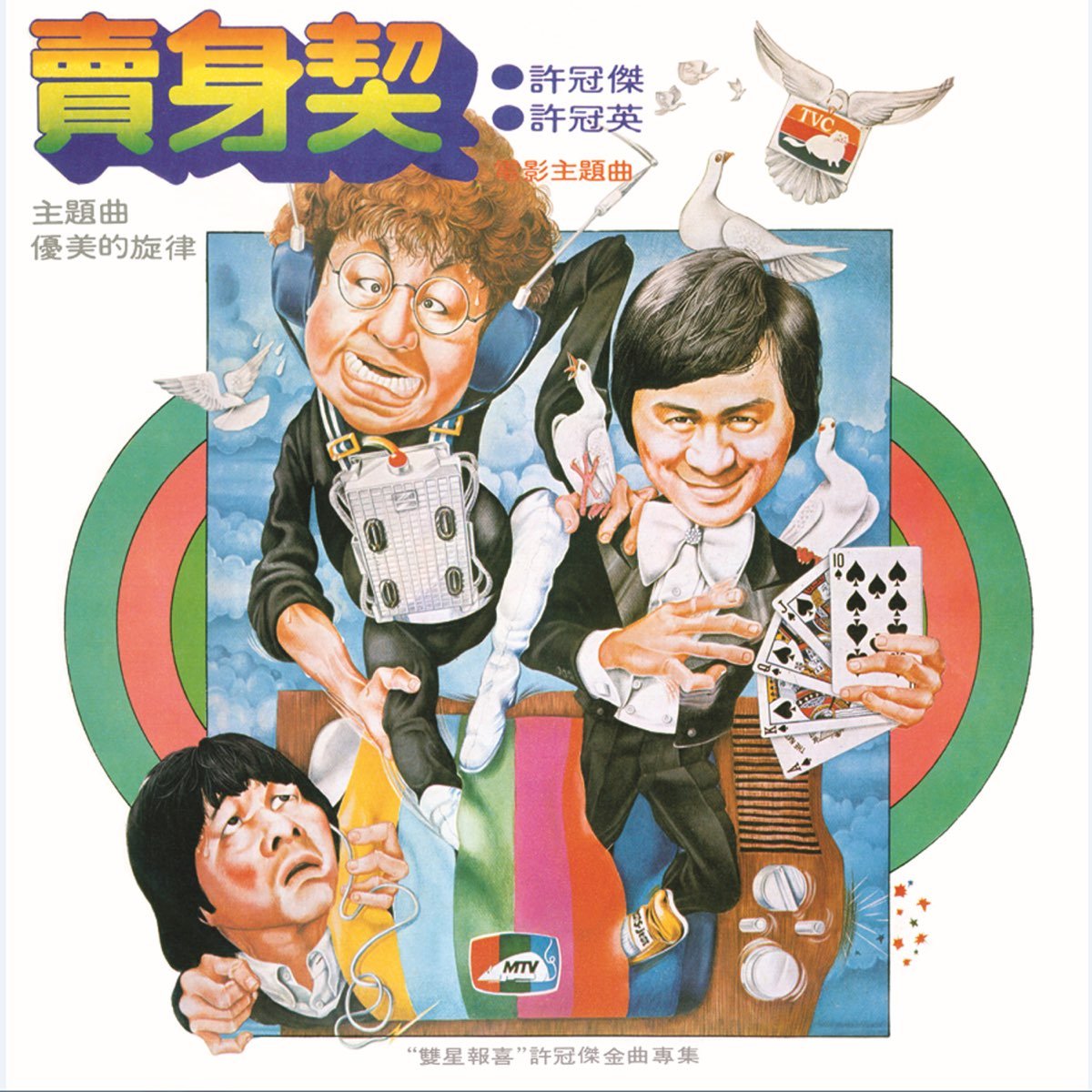 Samuel Koon-kit Hui (許冠傑) - The Contract (賣身契) [Used Vinyl] - Tonality Records