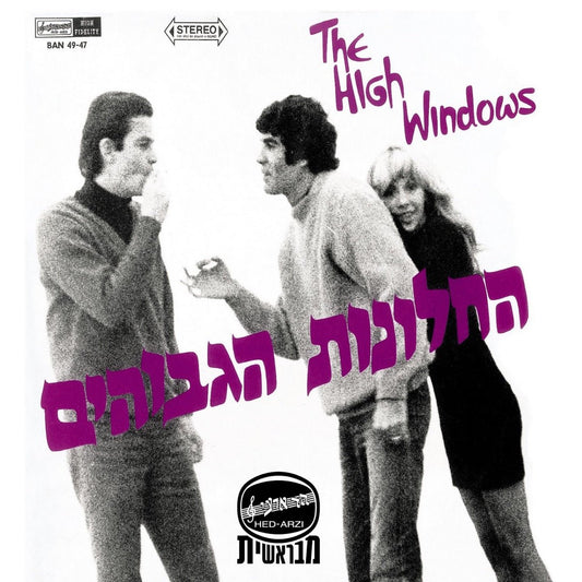 The High Windows - The High Windows (החלונות הגבוהים) [Used Vinyl] - Tonality Records